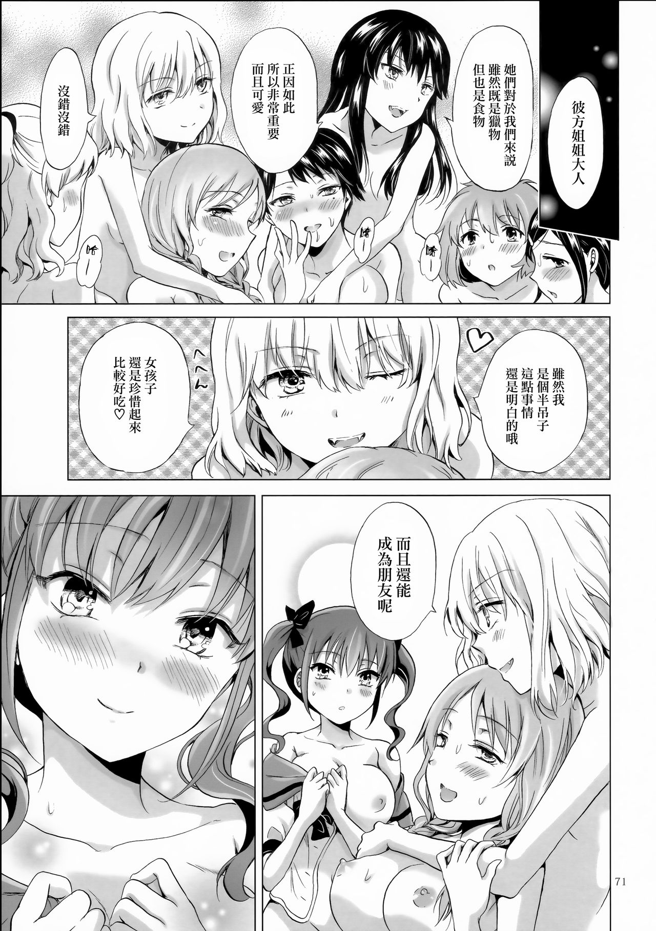 Chuu shite! Vampire Girls - Page 198
