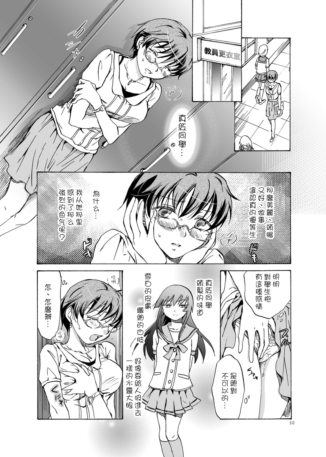 Chuu shite! Vampire Girls - Page 39