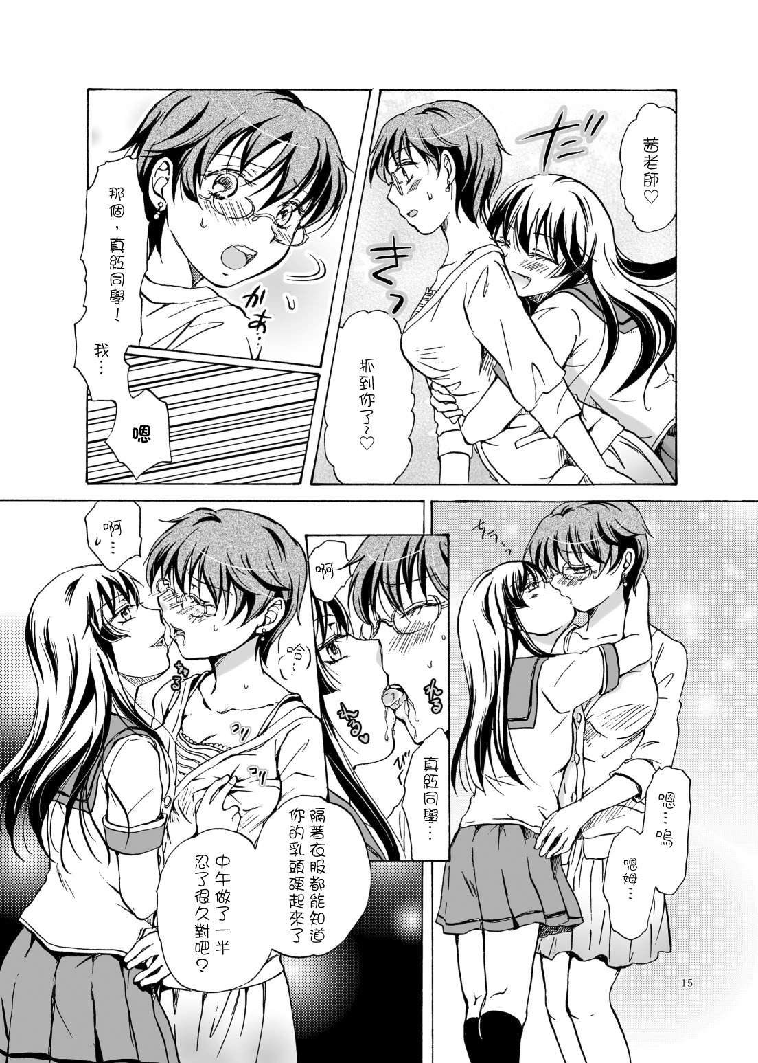 Chuu shite! Vampire Girls - Page 44