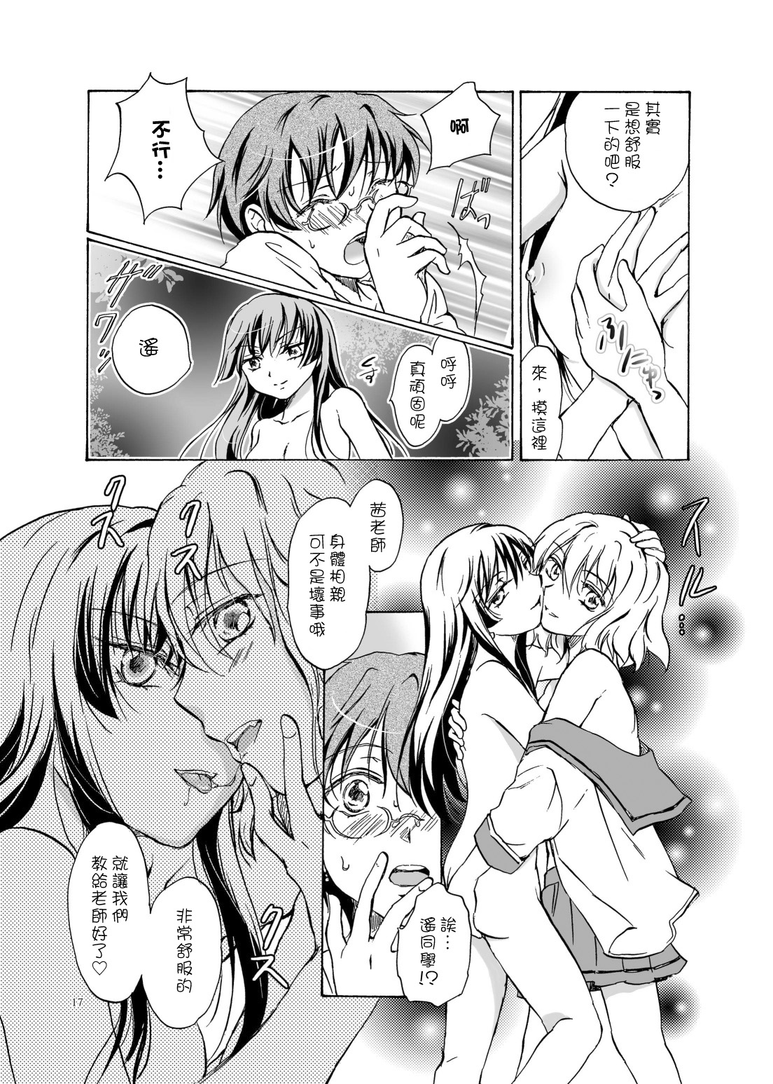 Chuu shite! Vampire Girls - Page 46