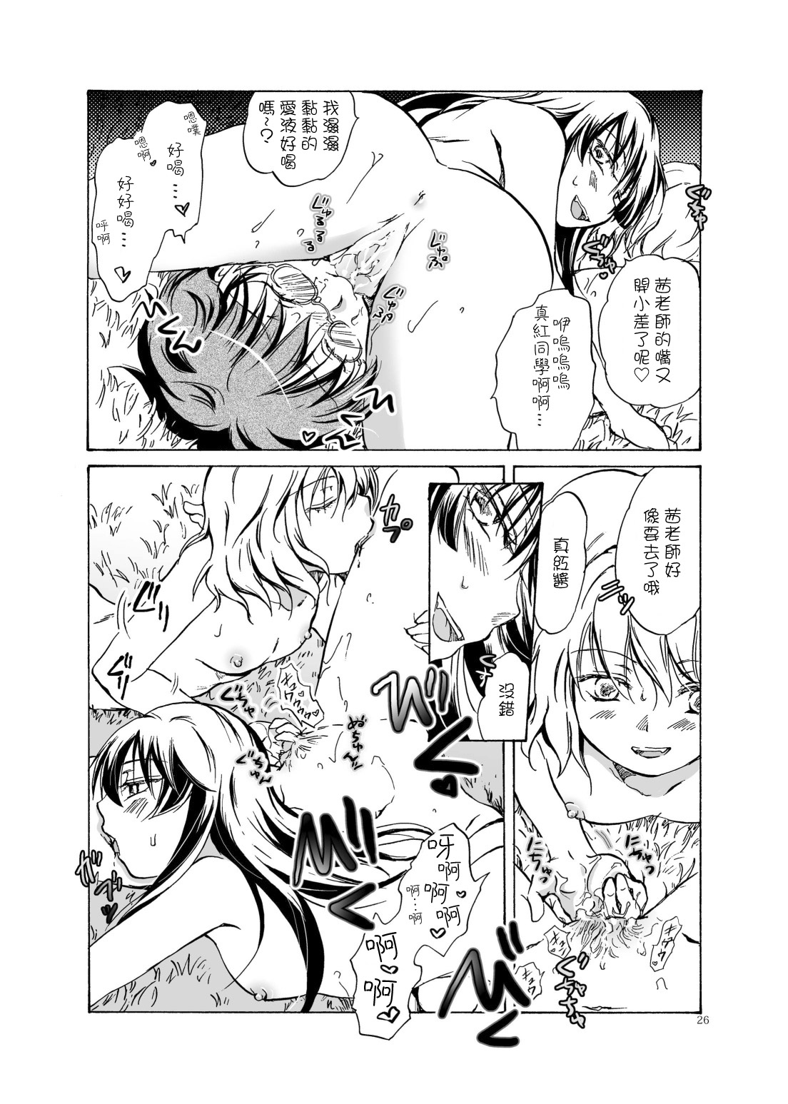 Chuu shite! Vampire Girls - Page 55