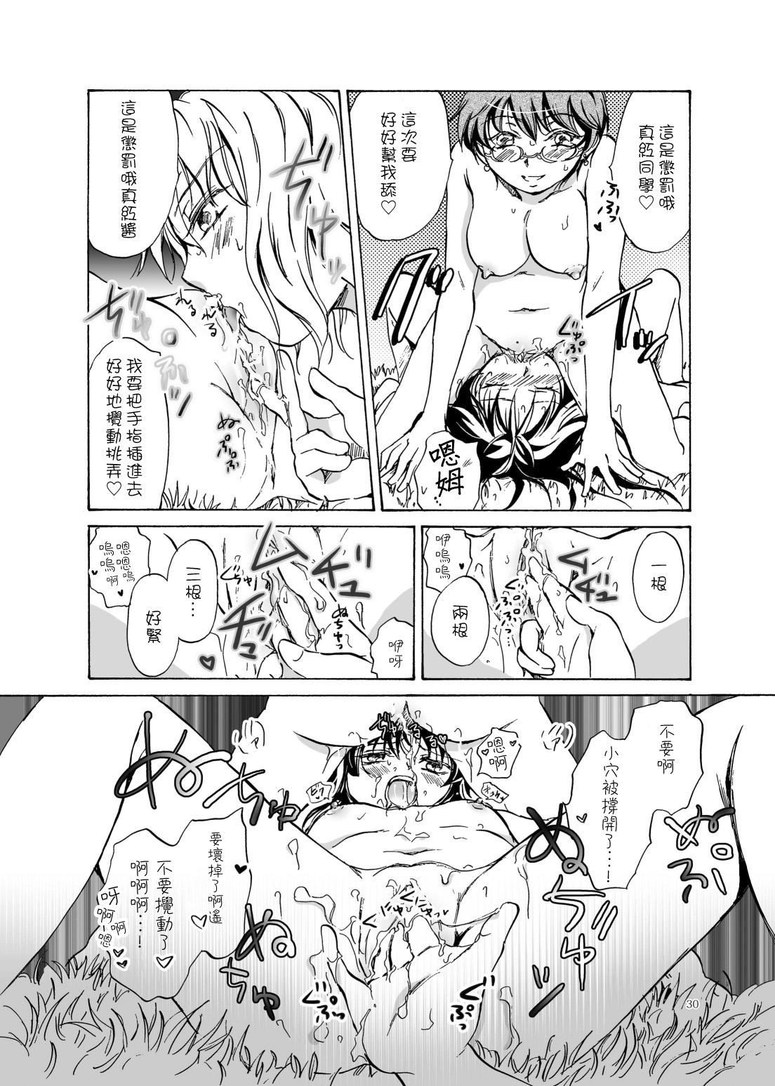 Chuu shite! Vampire Girls - Page 59