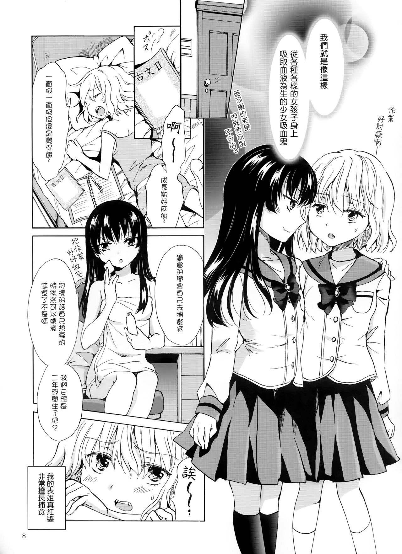 Chuu shite! Vampire Girls - Page 72