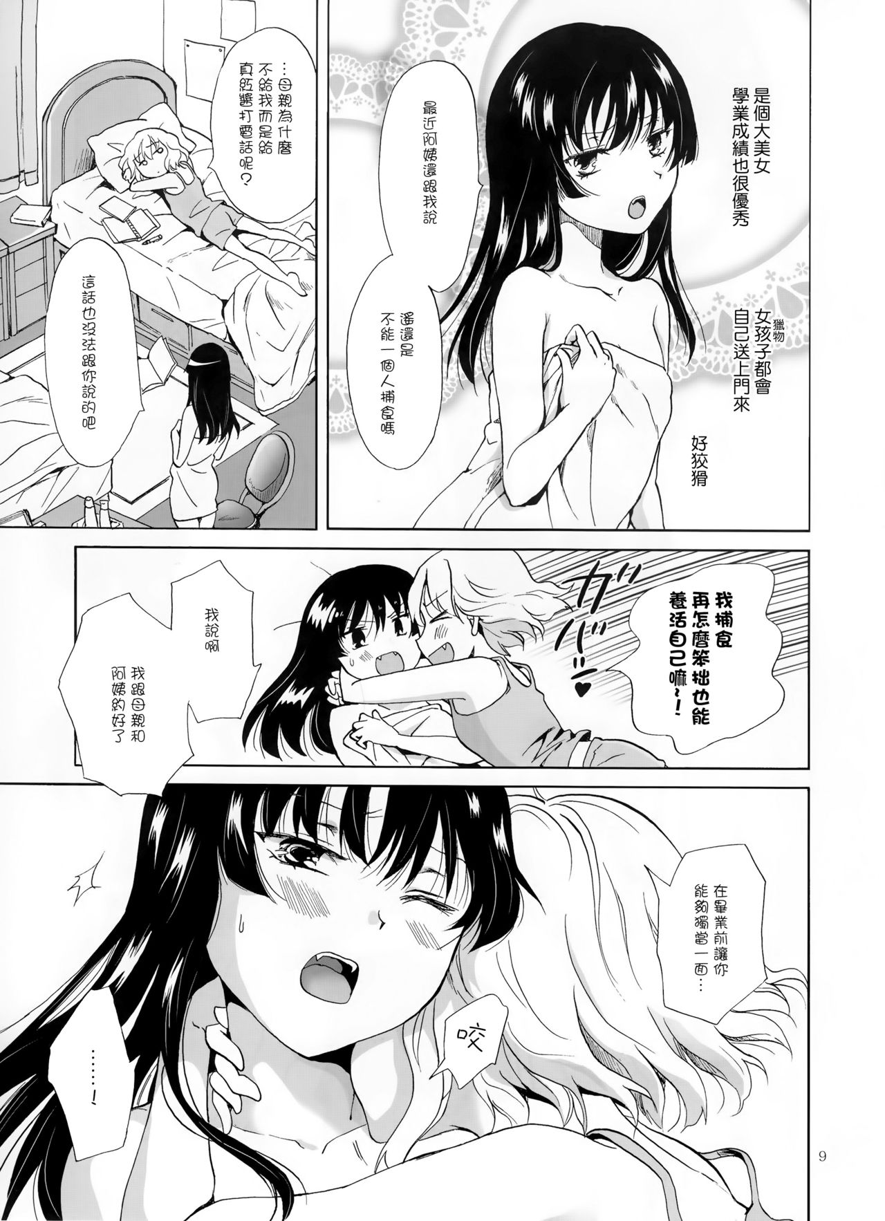 Chuu shite! Vampire Girls - Page 73