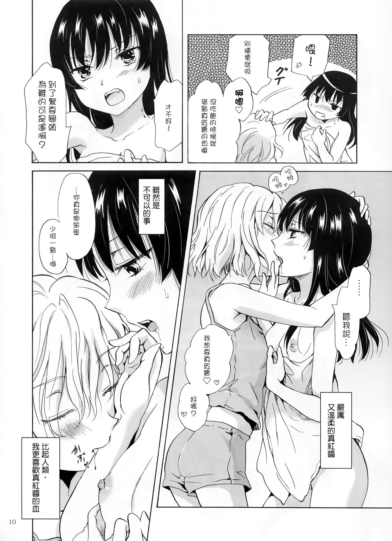 Chuu shite! Vampire Girls - Page 74