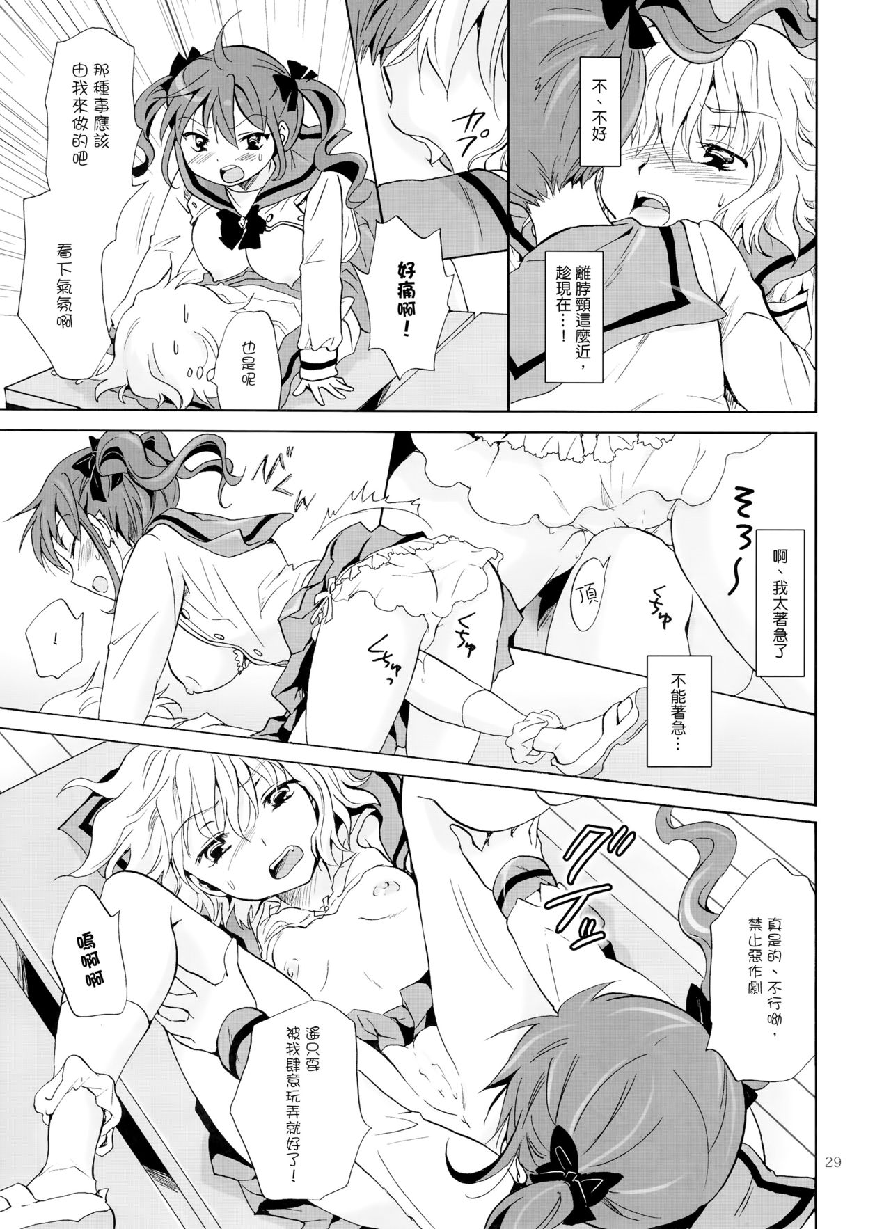 Chuu shite! Vampire Girls - Page 93