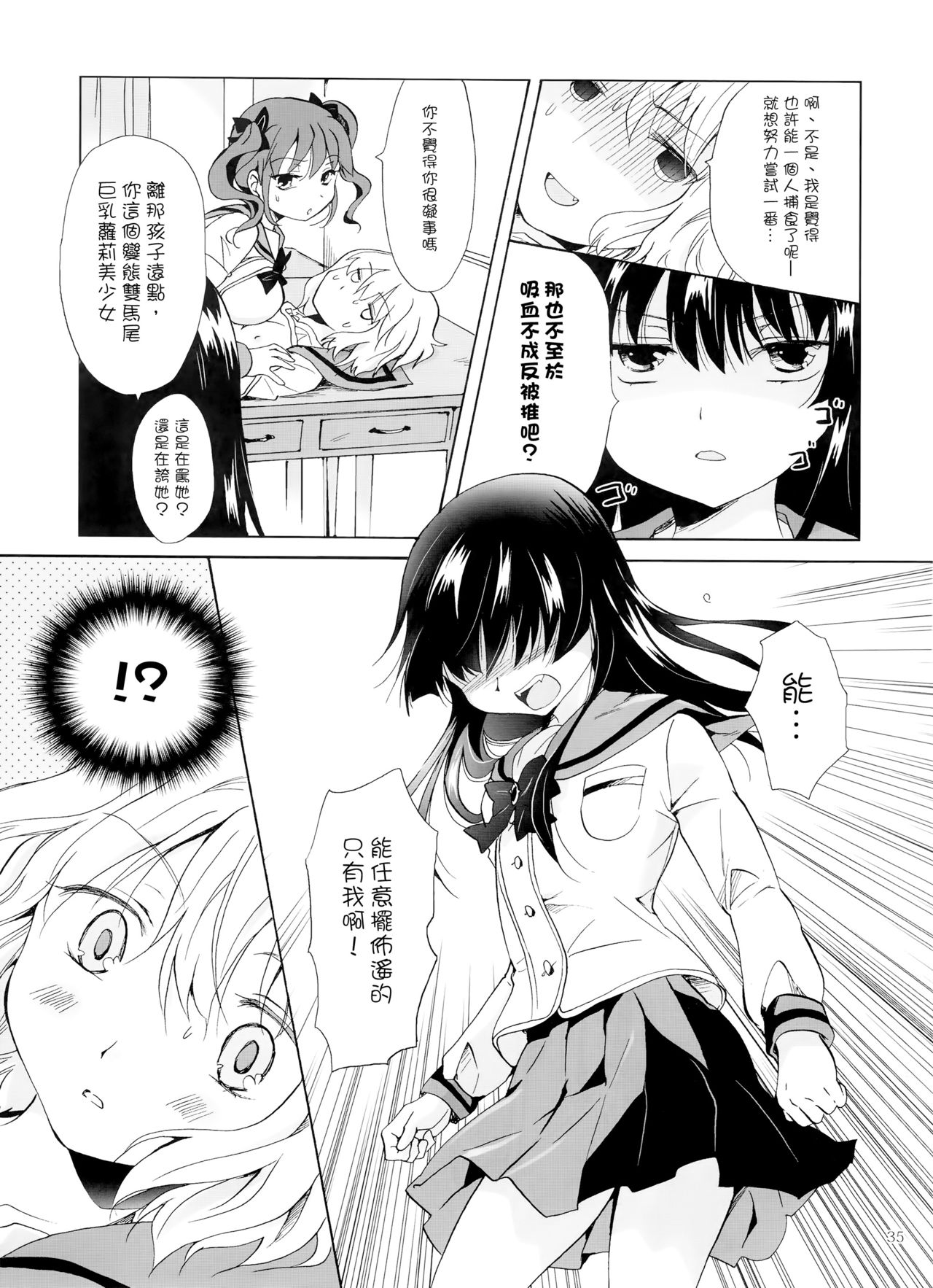 Chuu shite! Vampire Girls - Page 99