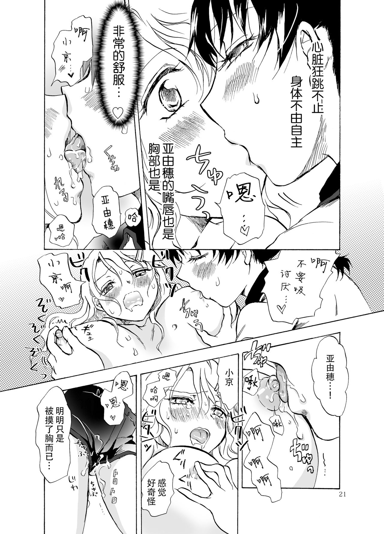 Mousou Bukatsu Shoujo - Page 21
