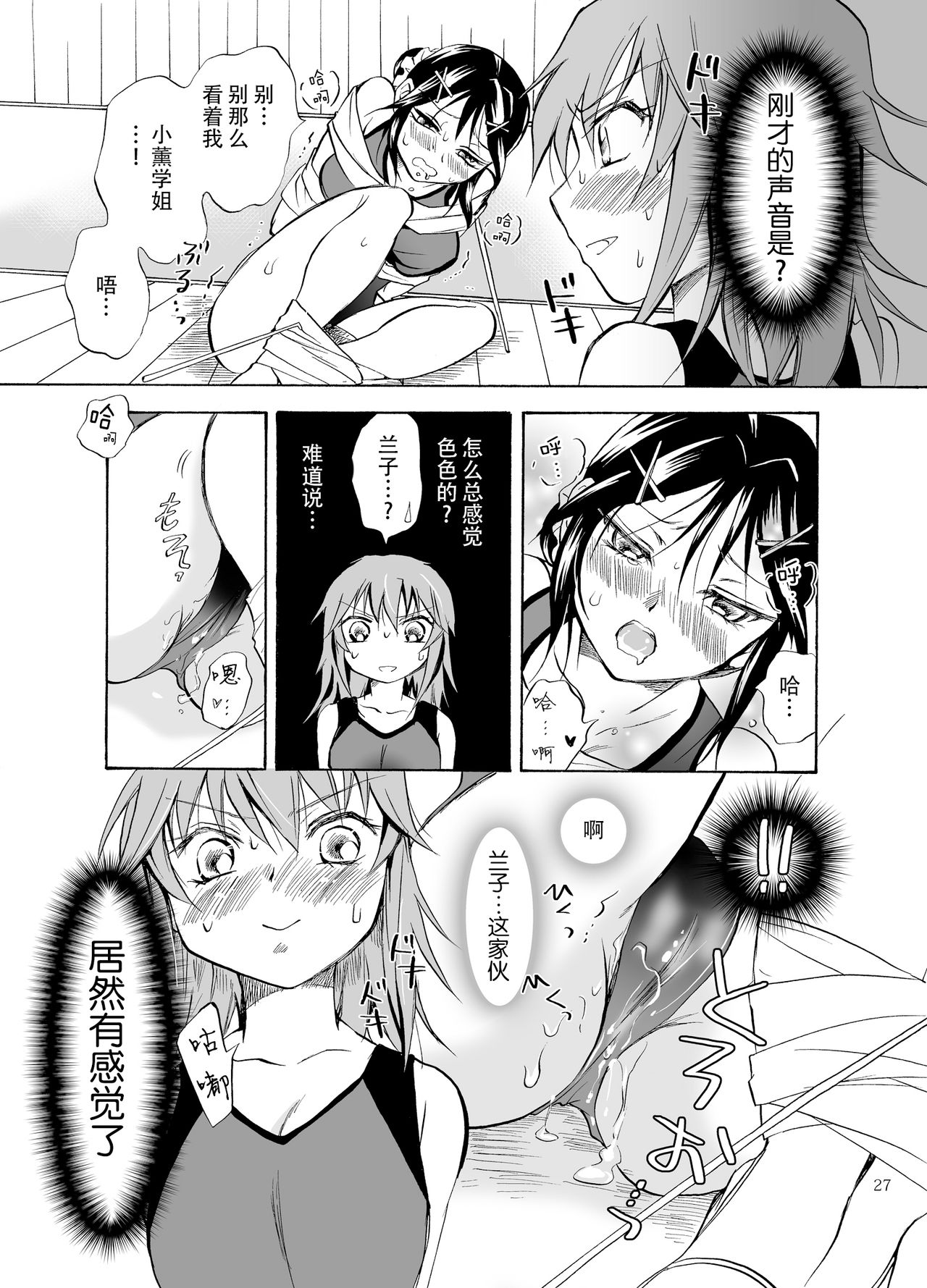 Mousou Bukatsu Shoujo - Page 27