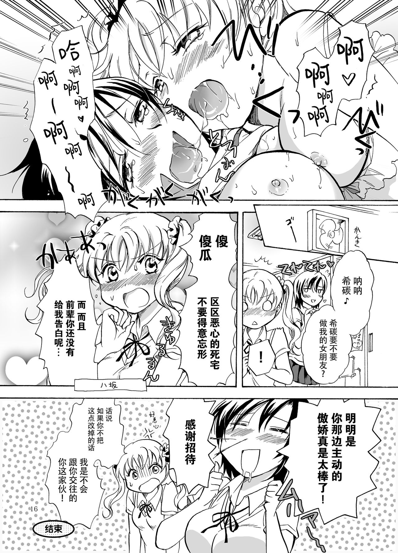 Mousou Bukatsu Shoujo - Page 51