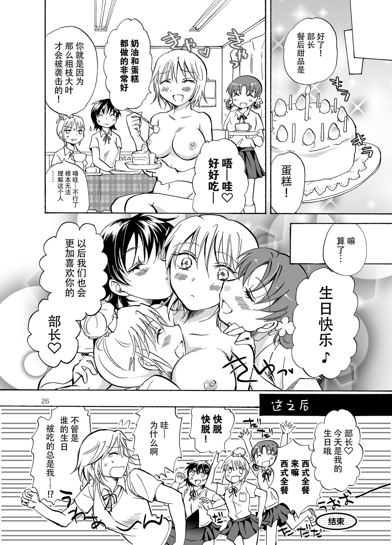 Mousou Bukatsu Shoujo - Page 61