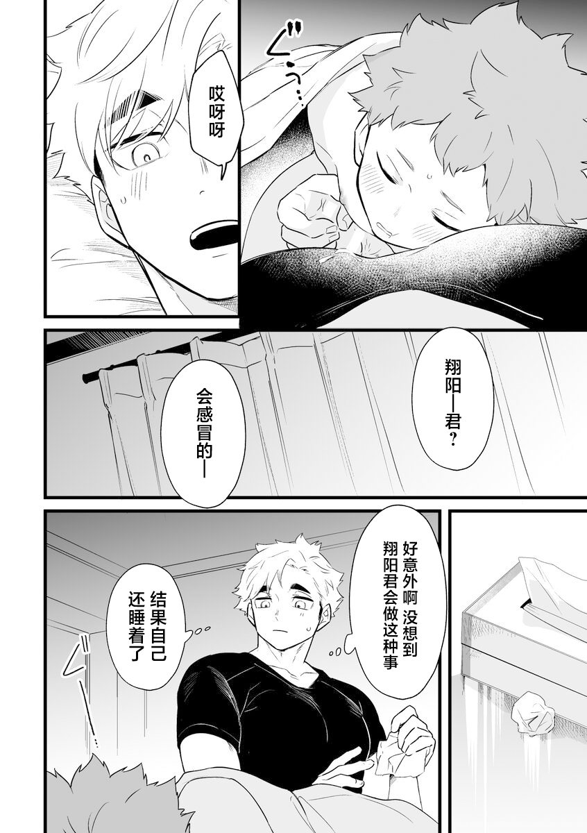 Neteiru Aida ni Itadakimasu - Page 11