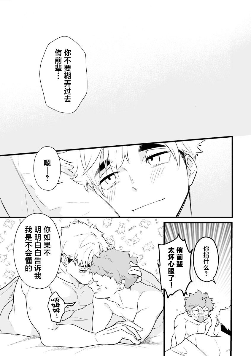 Neteiru Aida ni Itadakimasu - Page 24