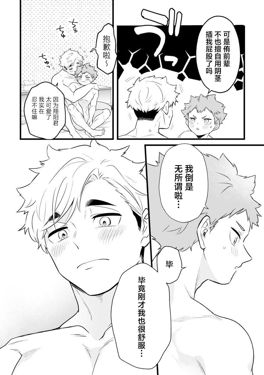 Neteiru Aida ni Itadakimasu - Page 25