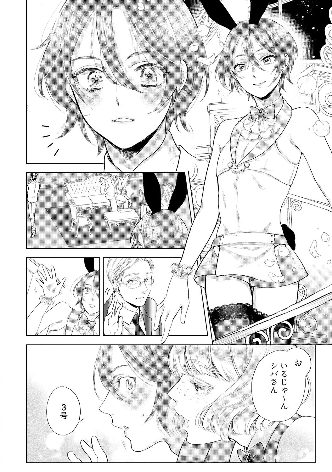 ラビットハッチへようこそ 【電子限定特典付き】（上） - Page 102