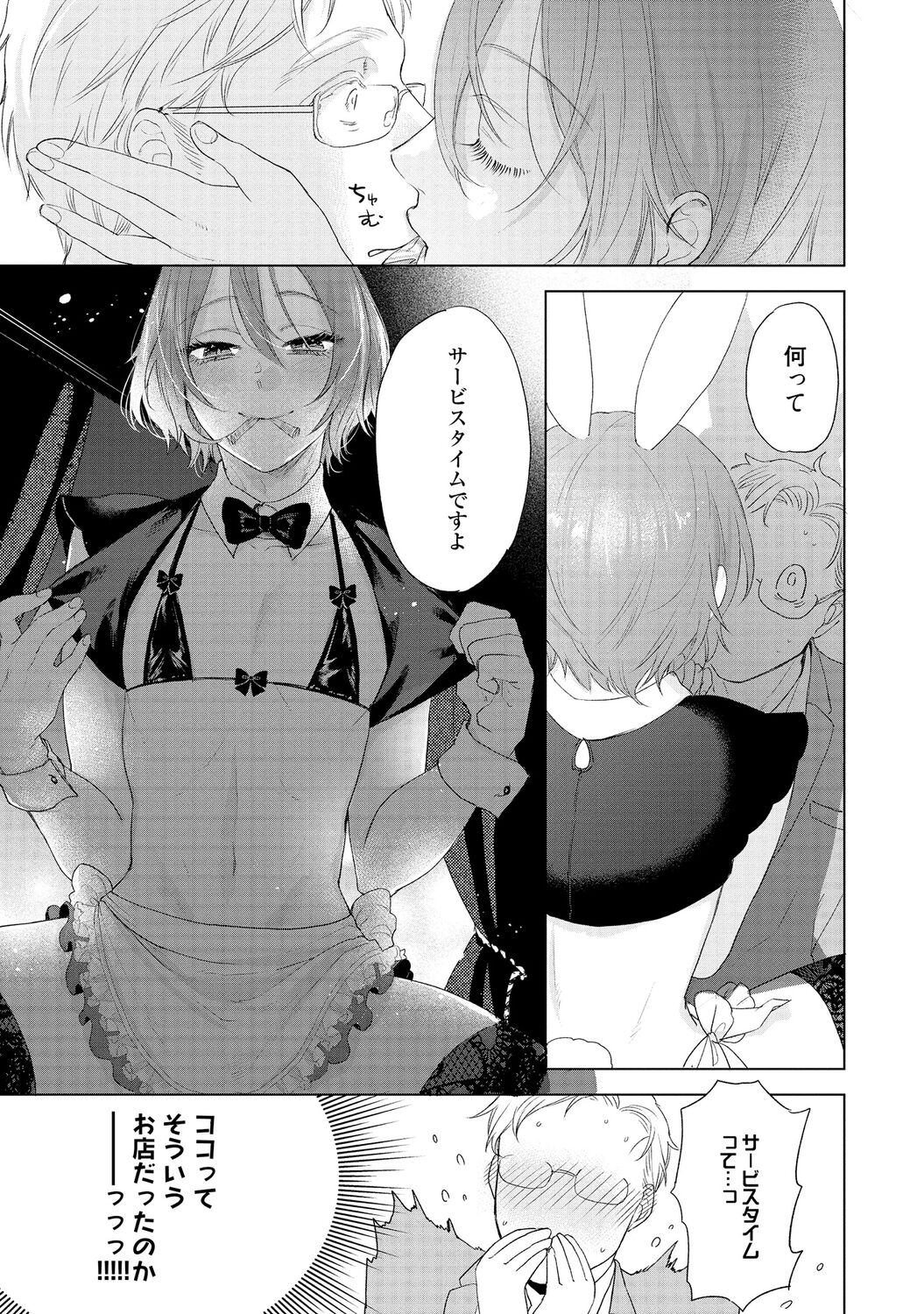 ラビットハッチへようこそ 【電子限定特典付き】（上） - Page 13