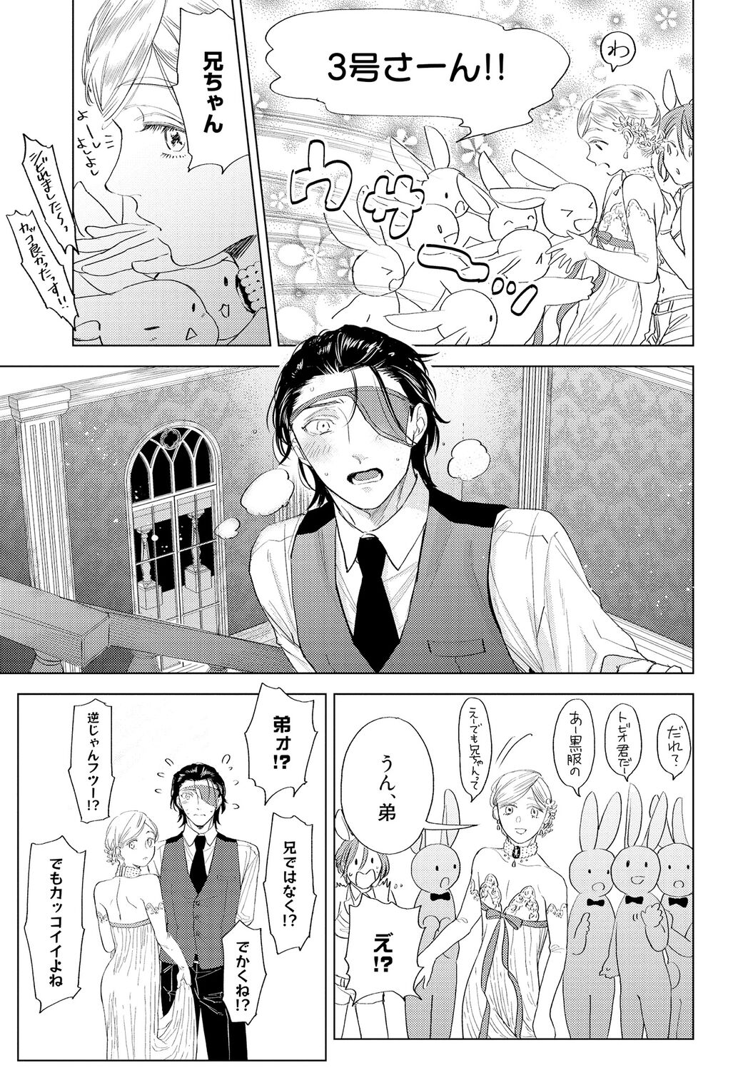 ラビットハッチへようこそ 【電子限定特典付き】（上） - Page 183