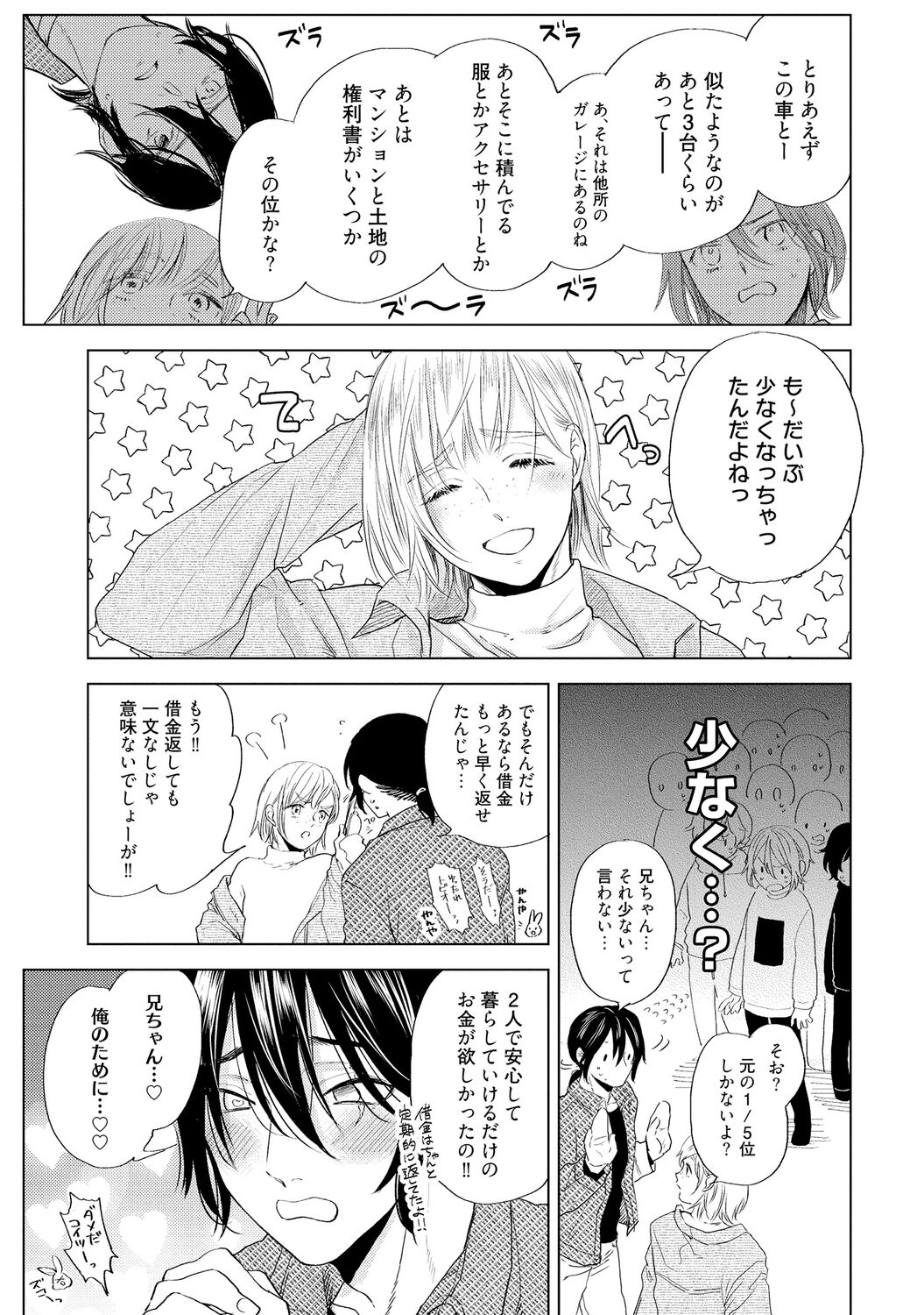 ラビットハッチへようこそ 【電子限定特典付き】（上） - Page 191