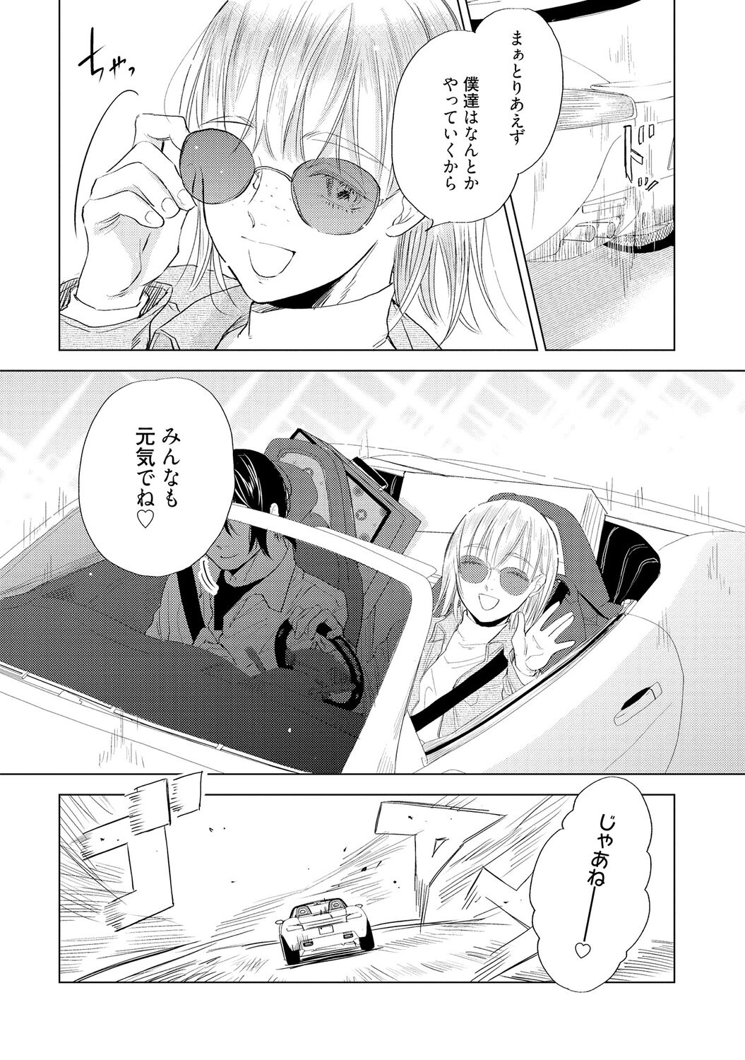 ラビットハッチへようこそ 【電子限定特典付き】（上） - Page 192