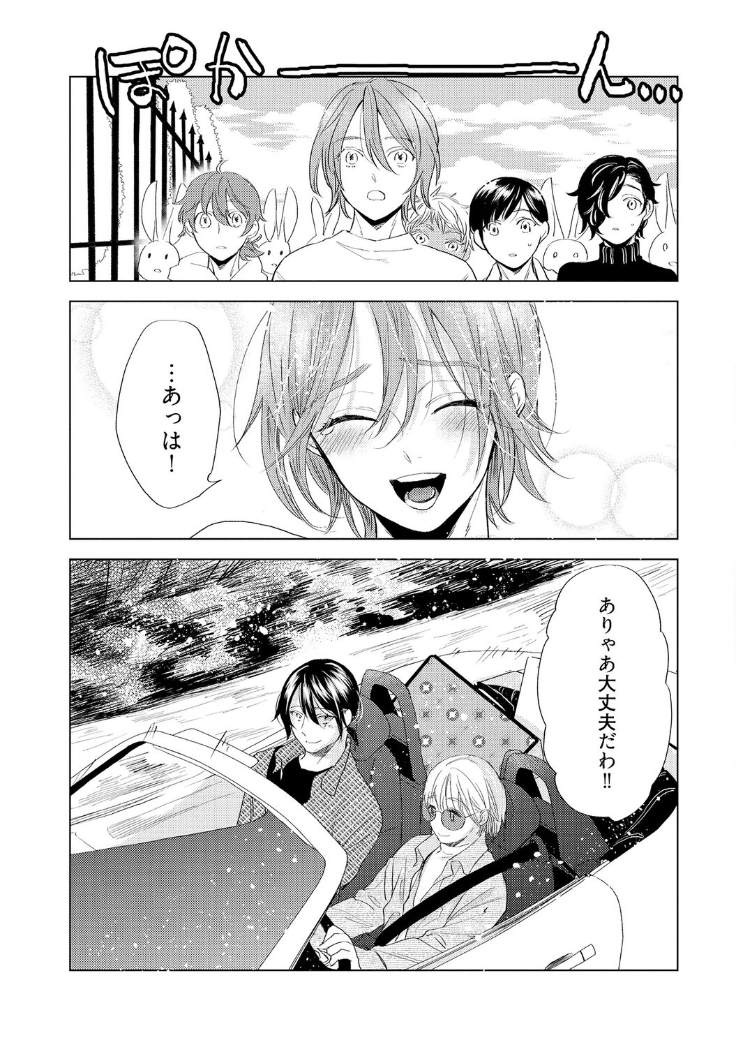 ラビットハッチへようこそ 【電子限定特典付き】（上） - Page 193
