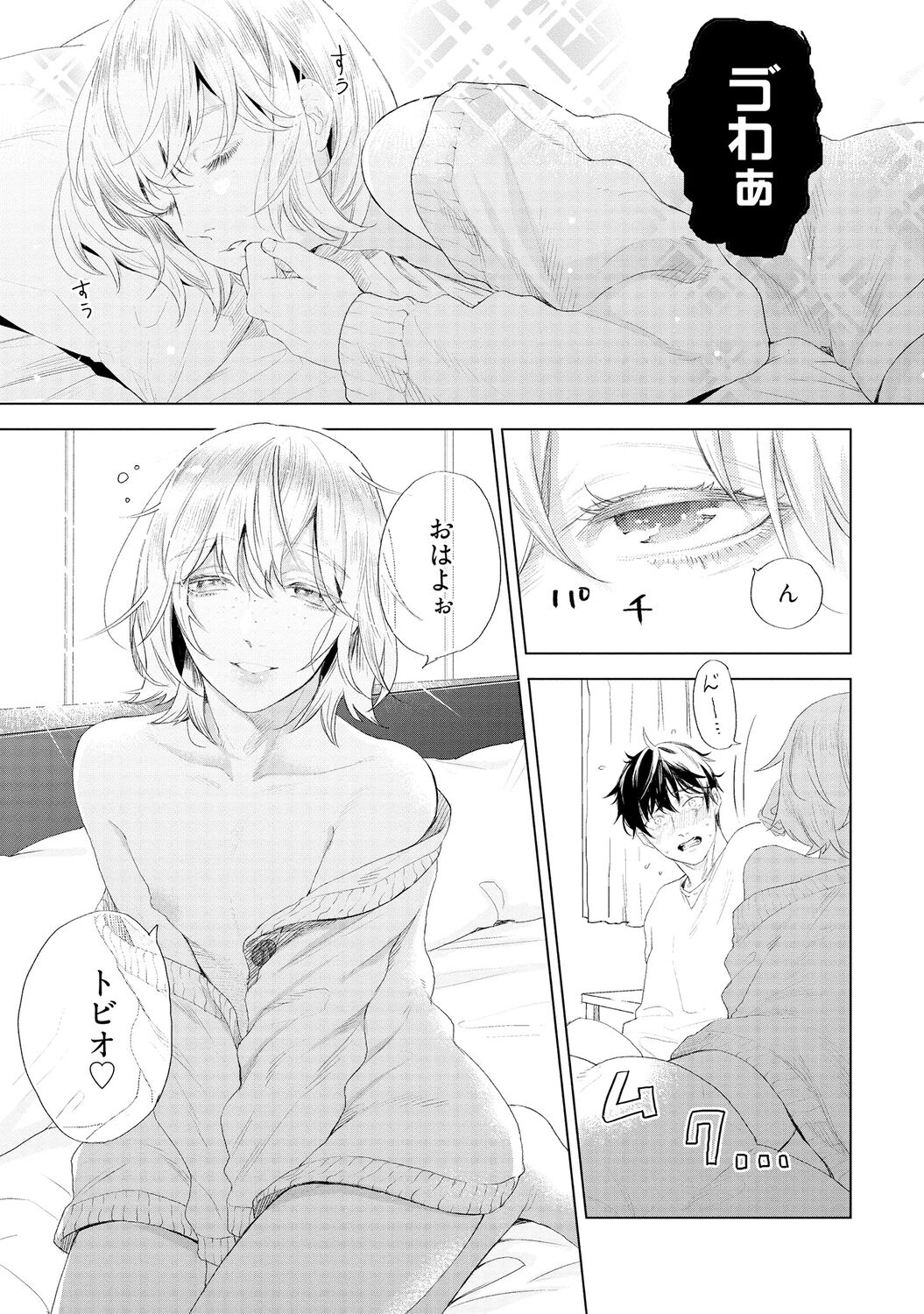 ラビットハッチへようこそ 【電子限定特典付き】（上） - Page 199