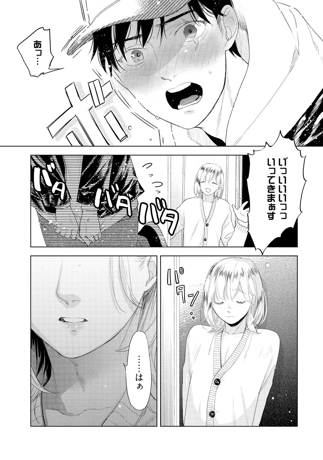 ラビットハッチへようこそ 【電子限定特典付き】（上） - Page 203