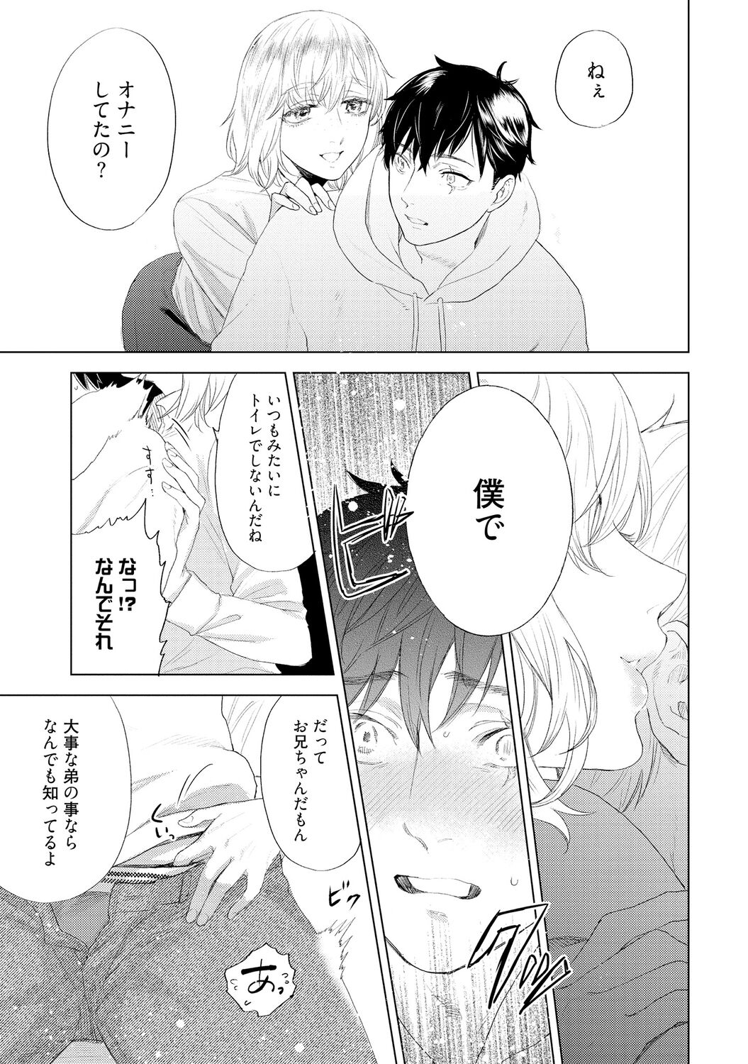 ラビットハッチへようこそ 【電子限定特典付き】（上） - Page 215