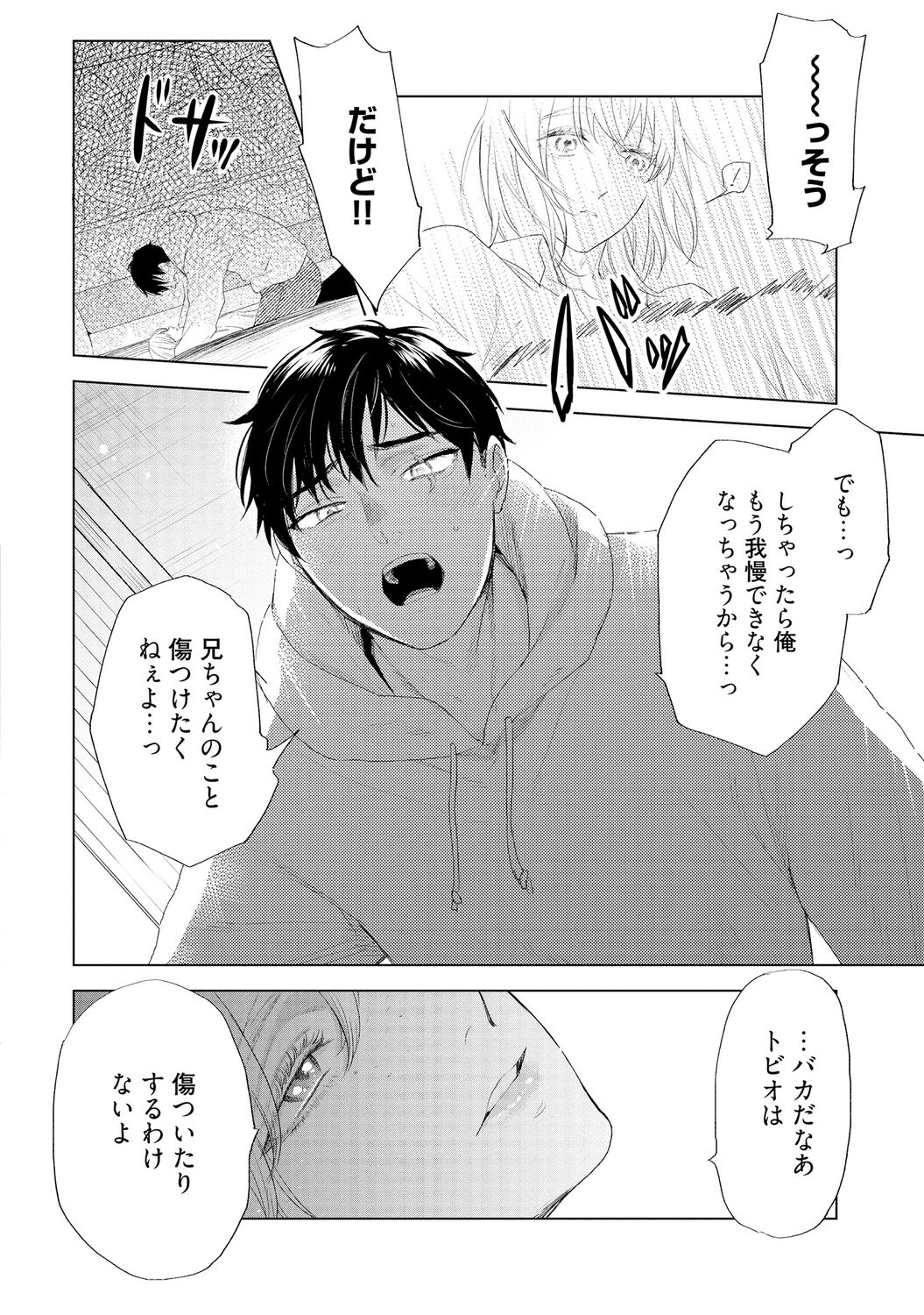 ラビットハッチへようこそ 【電子限定特典付き】（上） - Page 218