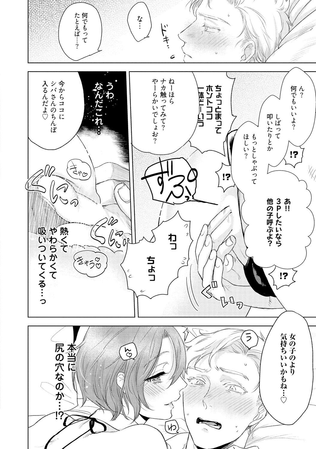 ラビットハッチへようこそ 【電子限定特典付き】（上） - Page 22