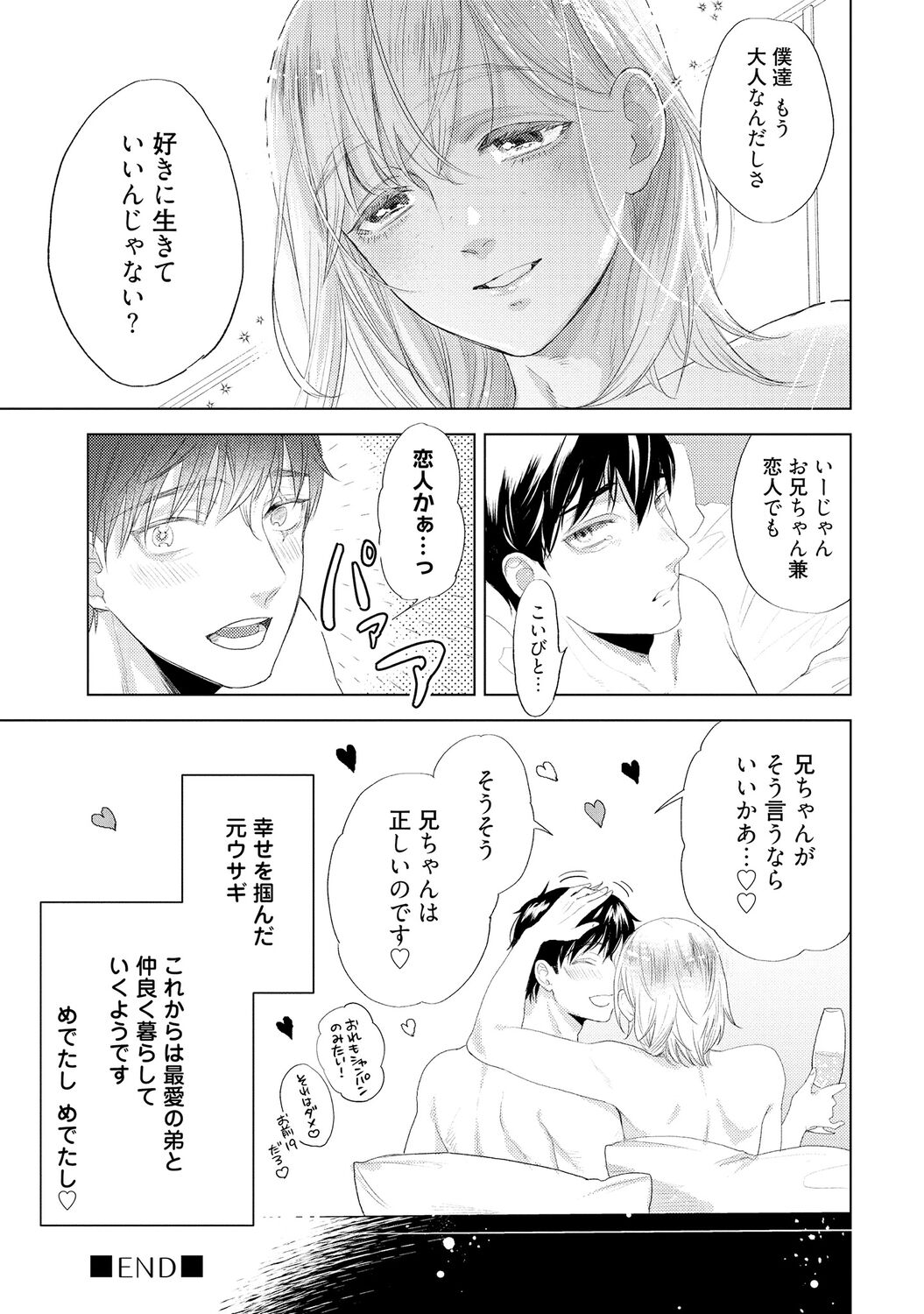 ラビットハッチへようこそ 【電子限定特典付き】（上） - Page 231
