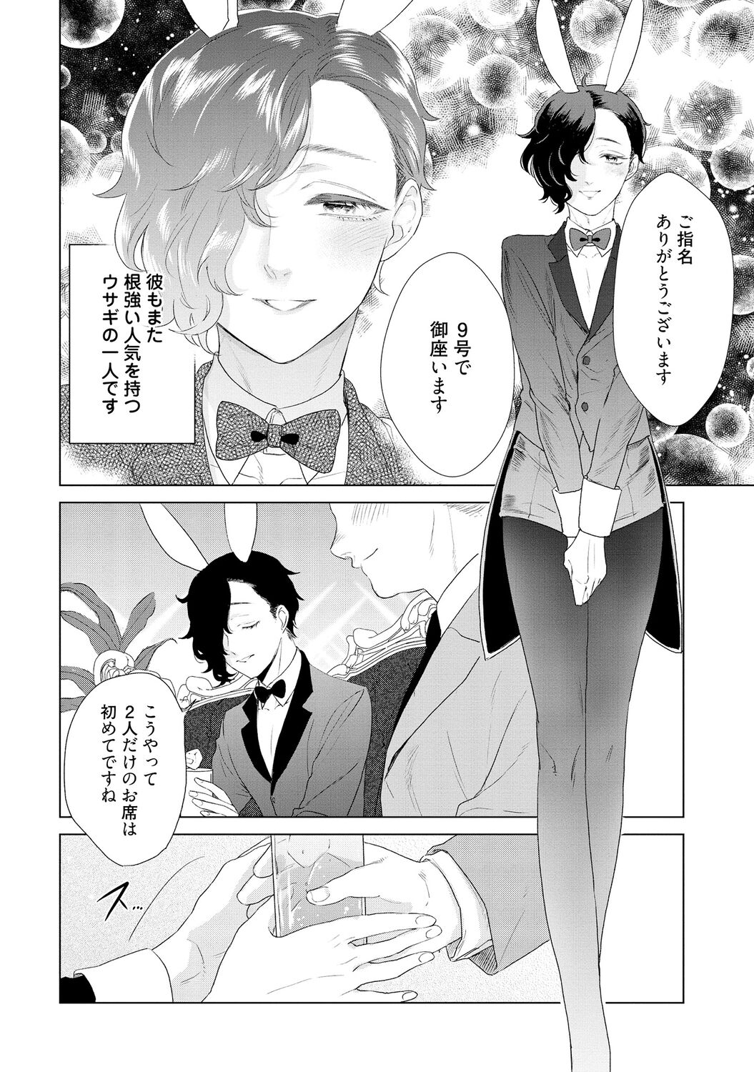ラビットハッチへようこそ 【電子限定特典付き】（上） - Page 234