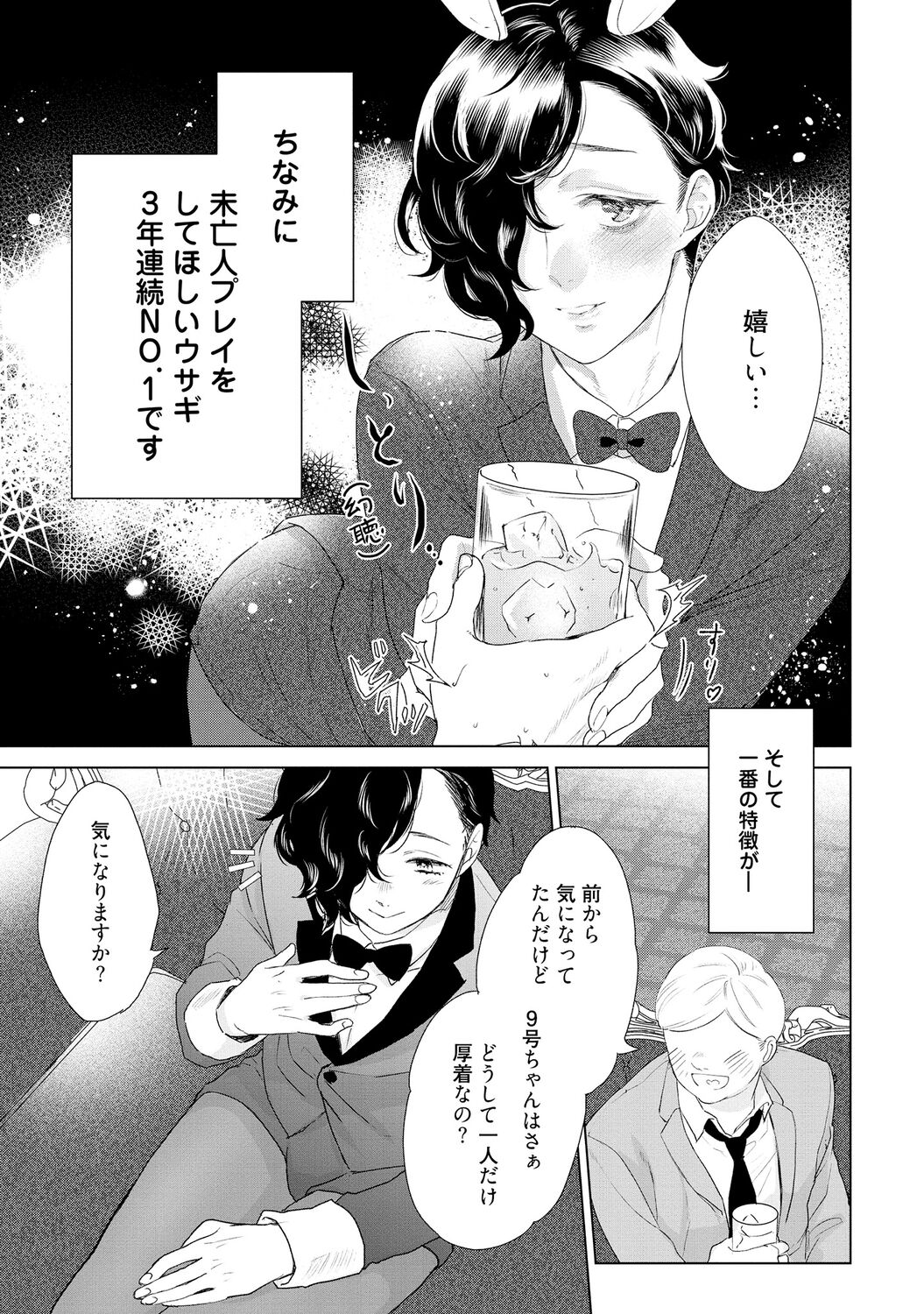 ラビットハッチへようこそ 【電子限定特典付き】（上） - Page 235