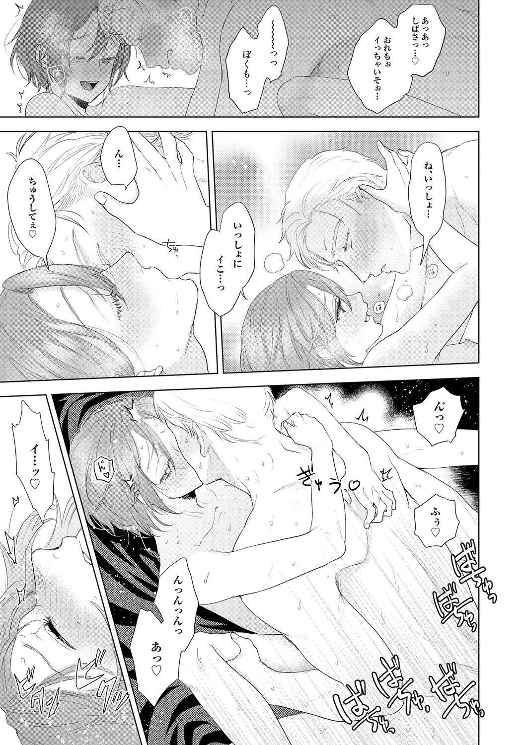 ラビットハッチへようこそ 【電子限定特典付き】（上） - Page 29