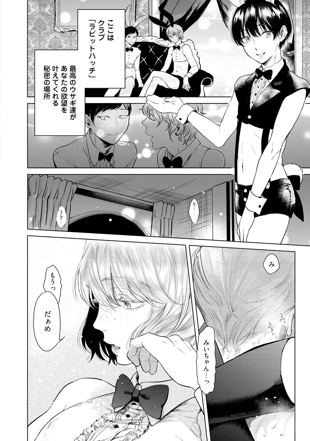 ラビットハッチへようこそ 【電子限定特典付き】（上） - Page 34