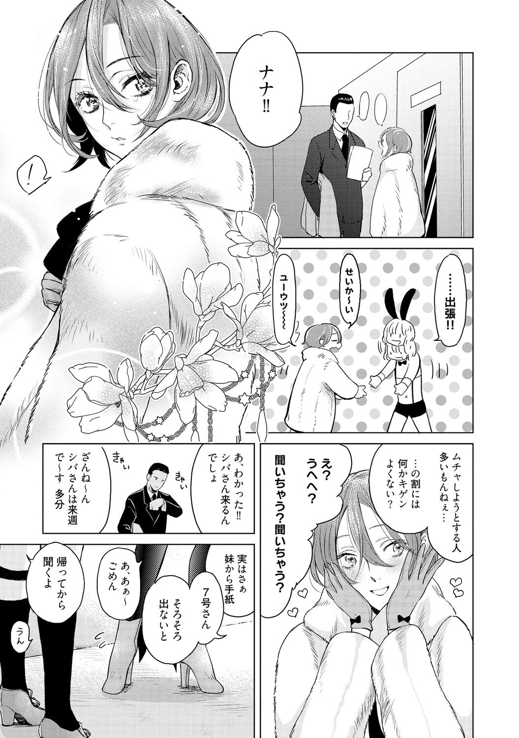 ラビットハッチへようこそ 【電子限定特典付き】（上） - Page 43
