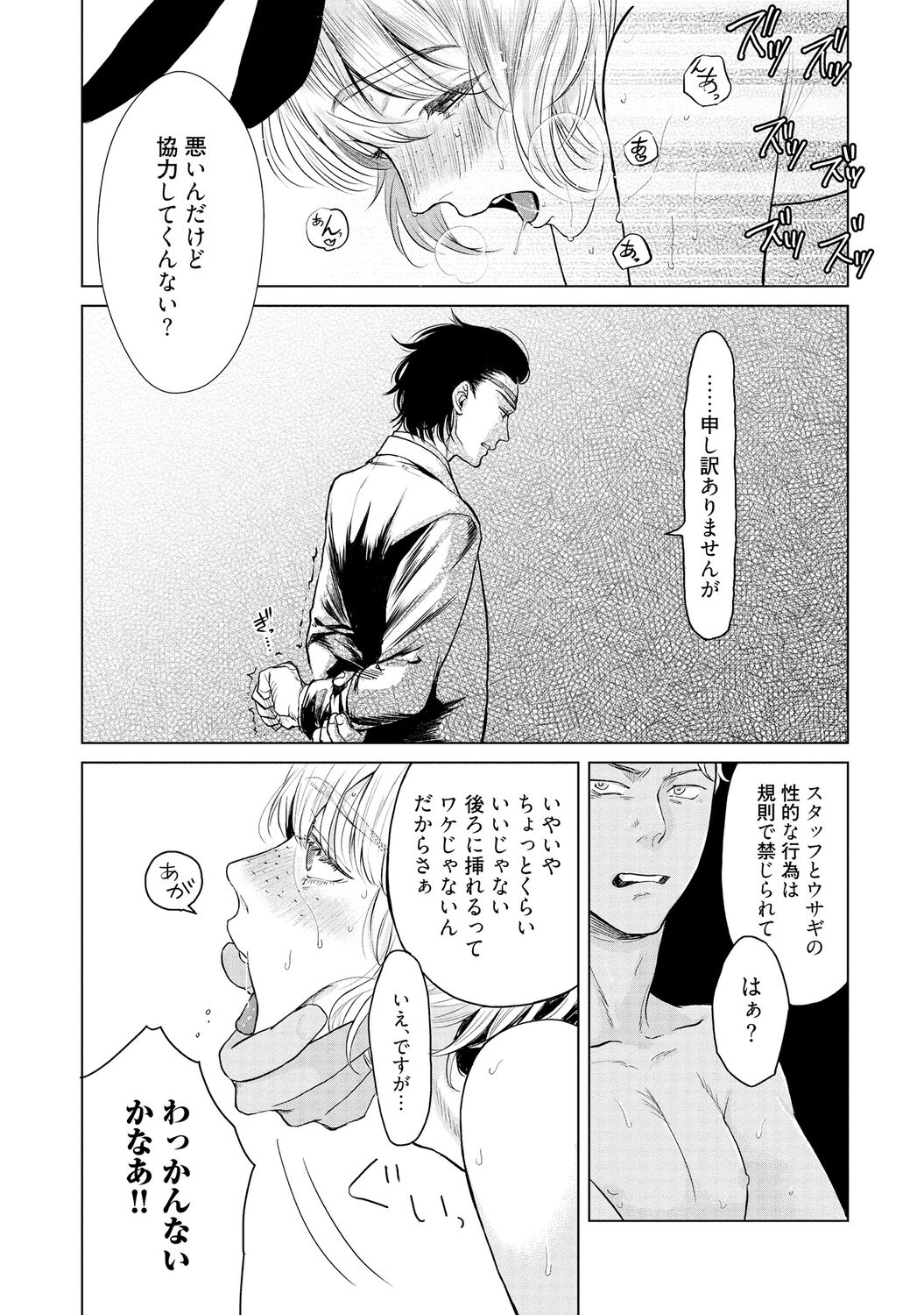 ラビットハッチへようこそ 【電子限定特典付き】（上） - Page 48