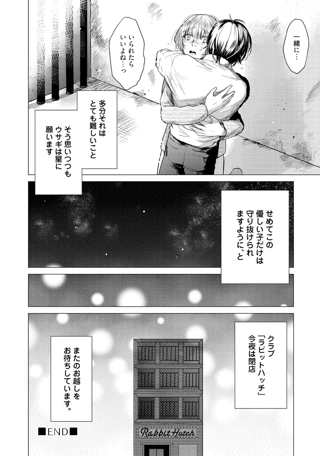 ラビットハッチへようこそ 【電子限定特典付き】（上） - Page 62