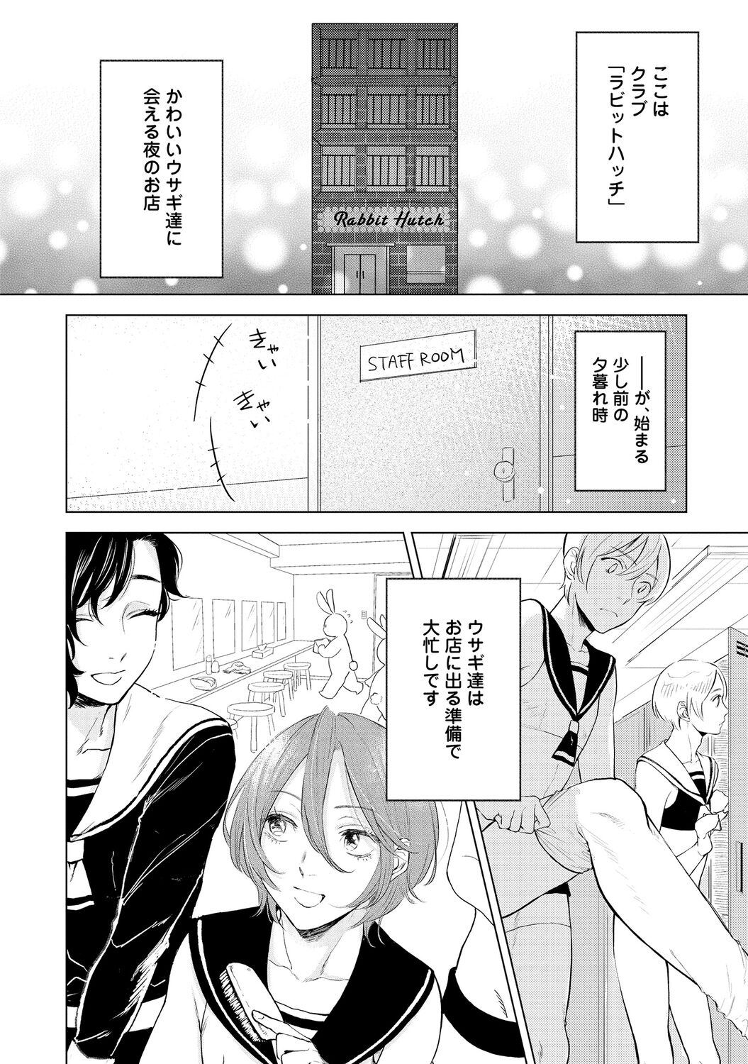 ラビットハッチへようこそ 【電子限定特典付き】（上） - Page 64