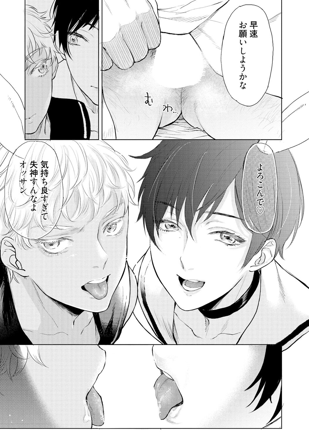 ラビットハッチへようこそ 【電子限定特典付き】（上） - Page 69