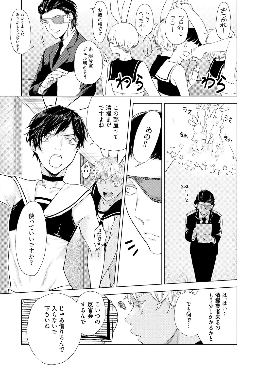 ラビットハッチへようこそ 【電子限定特典付き】（上） - Page 73