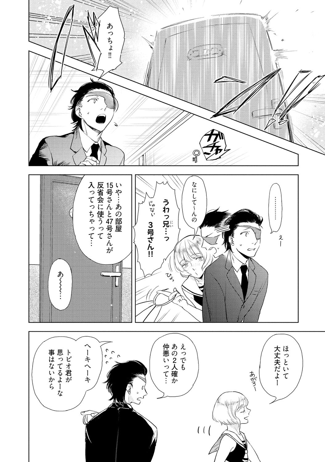 ラビットハッチへようこそ 【電子限定特典付き】（上） - Page 74