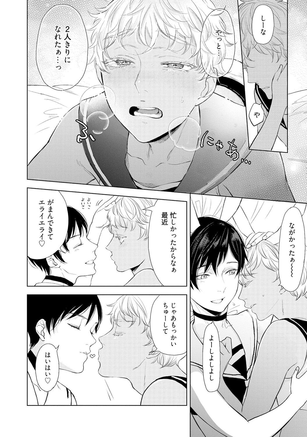ラビットハッチへようこそ 【電子限定特典付き】（上） - Page 76