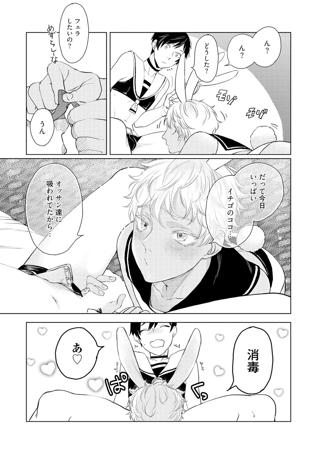 ラビットハッチへようこそ 【電子限定特典付き】（上） - Page 77