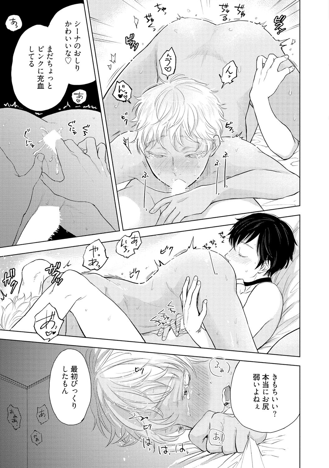 ラビットハッチへようこそ 【電子限定特典付き】（上） - Page 81