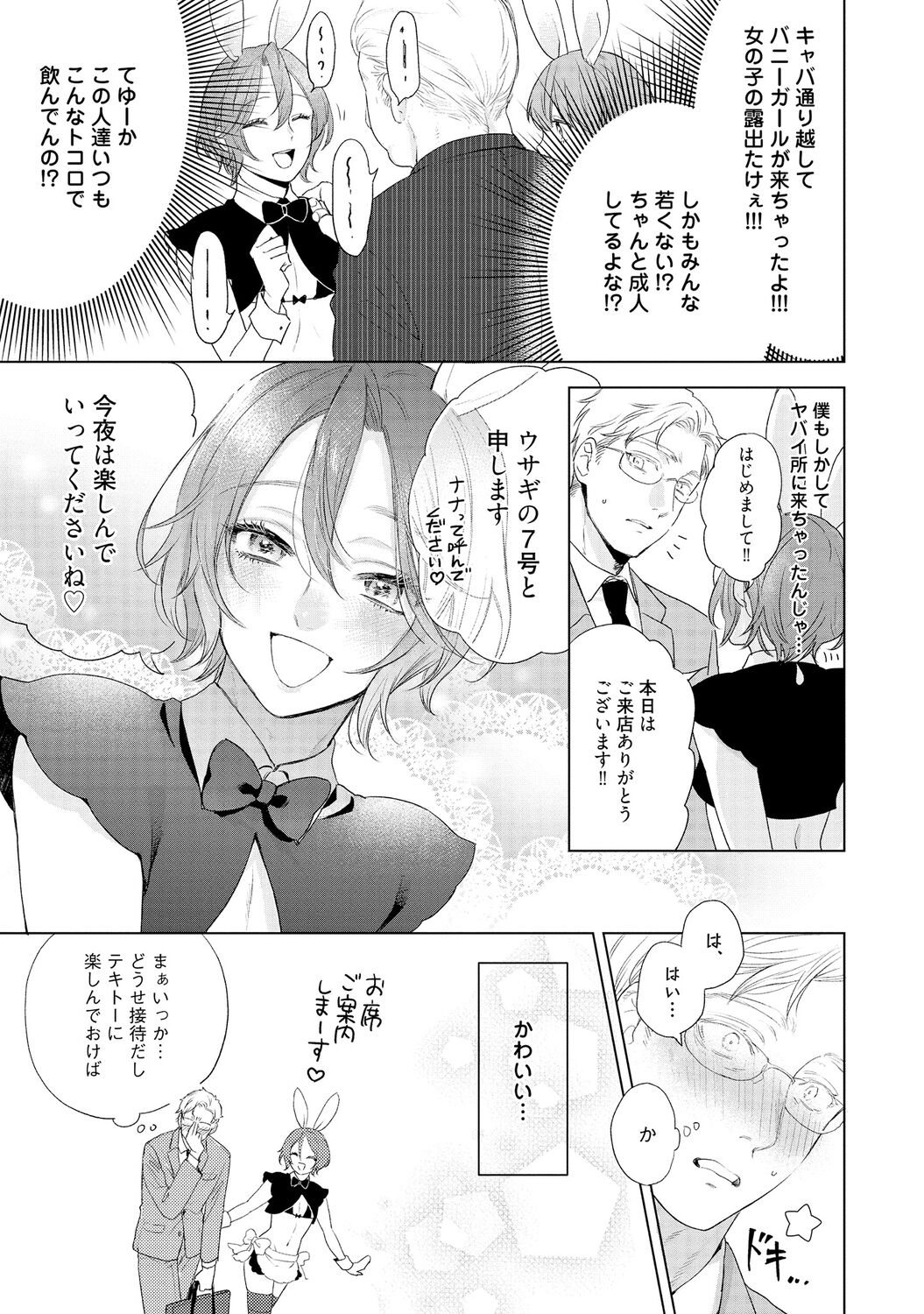 ラビットハッチへようこそ 【電子限定特典付き】（上） - Page 9
