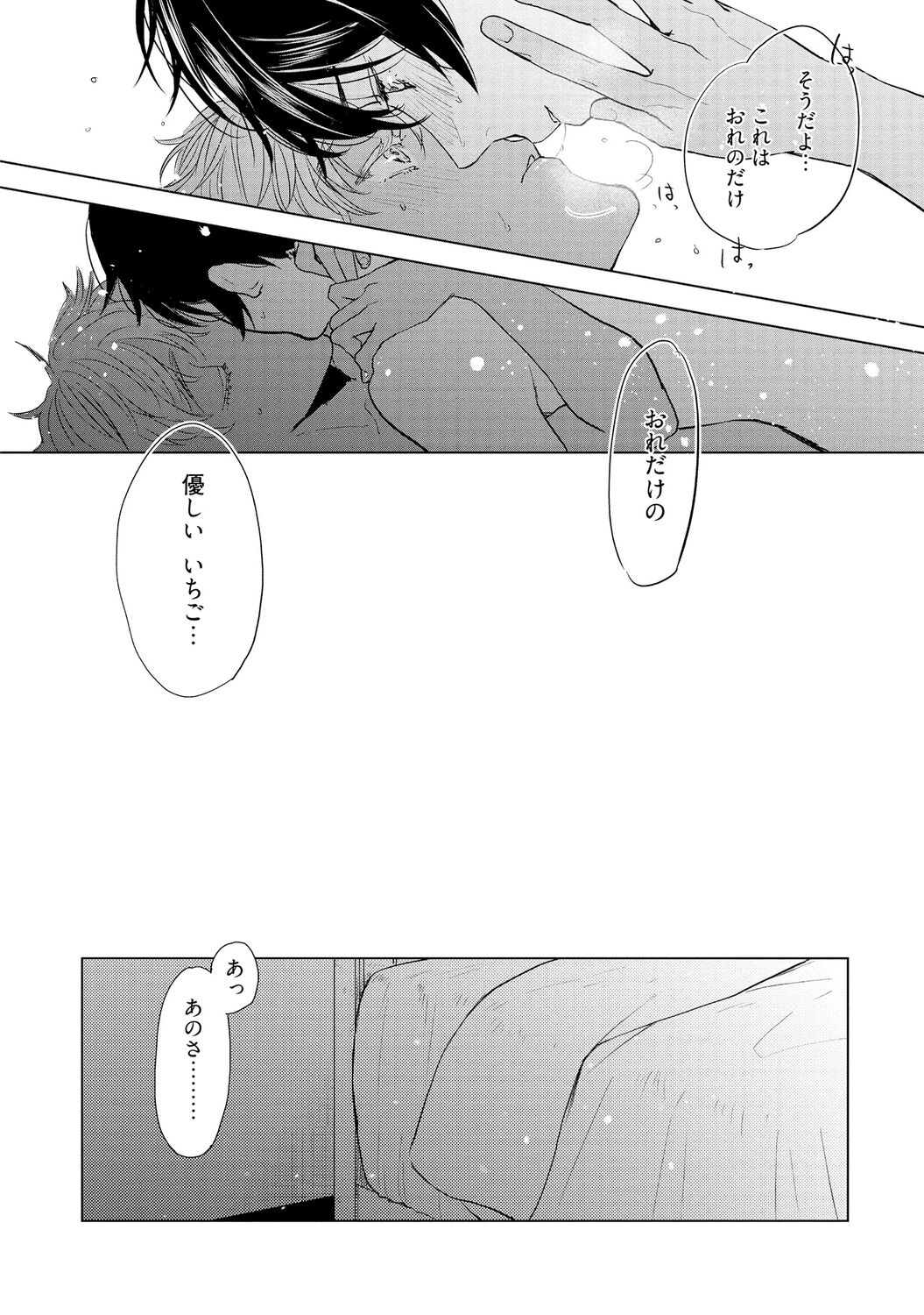 ラビットハッチへようこそ 【電子限定特典付き】（上） - Page 90