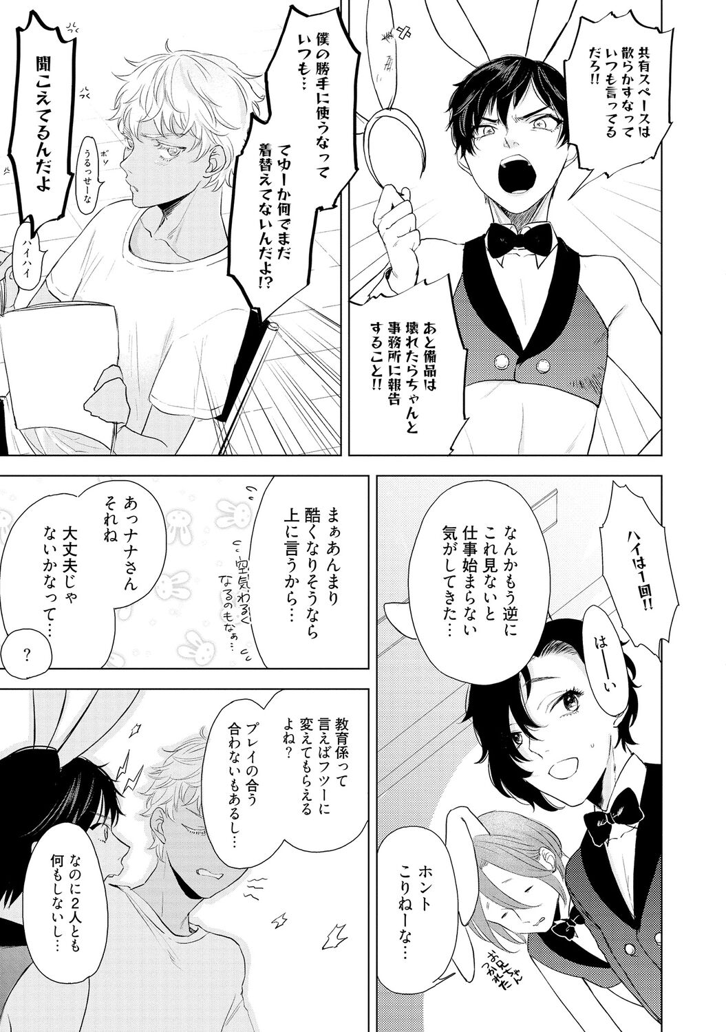 ラビットハッチへようこそ 【電子限定特典付き】（上） - Page 93