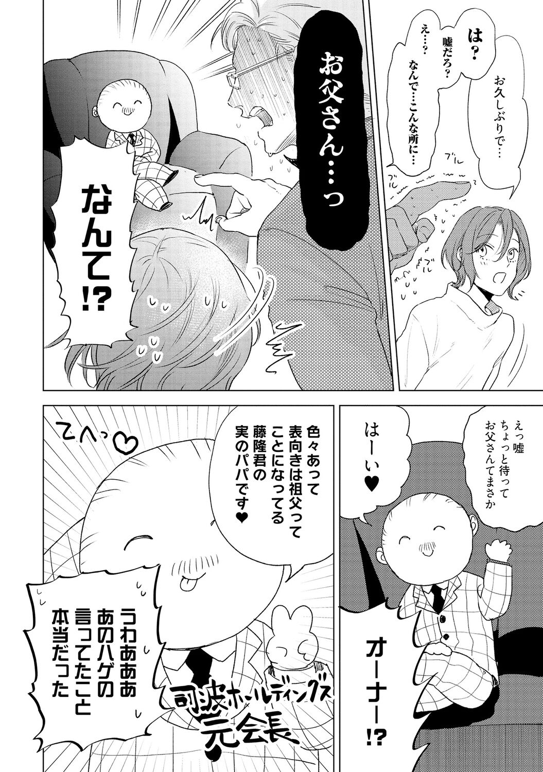 ラビットハッチへようこそ 【電子限定特典付き】（下） - Page 198