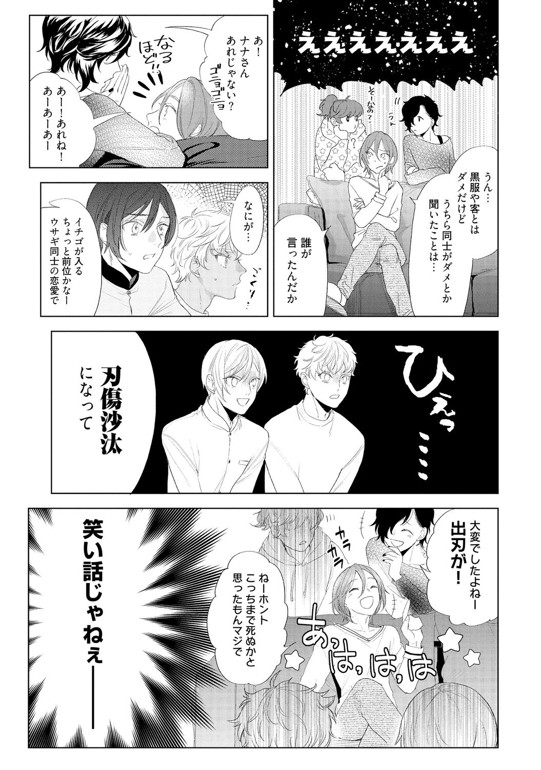 ラビットハッチへようこそ 【電子限定特典付き】（下） - Page 21