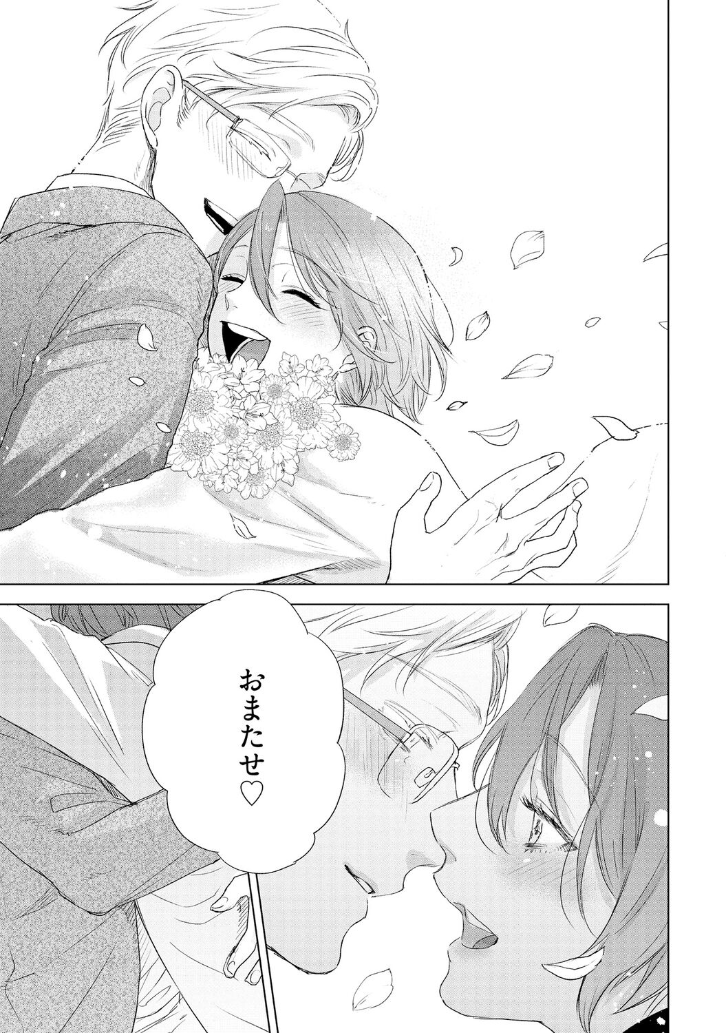 ラビットハッチへようこそ 【電子限定特典付き】（下） - Page 215